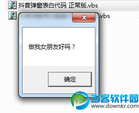 抖音弹窗表白整蛊代码文件下载_抖音很火的表