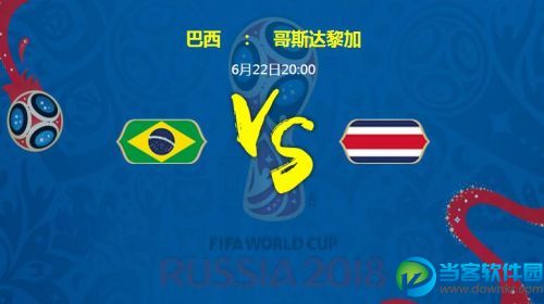 2018世界杯巴西vs哥斯达黎加谁会赢 巴西vs哥