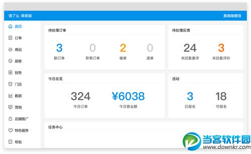 饿了么商家电脑客户端下载_饿了么商家版官方PC端下载