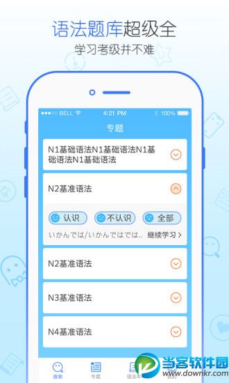 日语语法酷app下载_日语语法酷app早道官方安