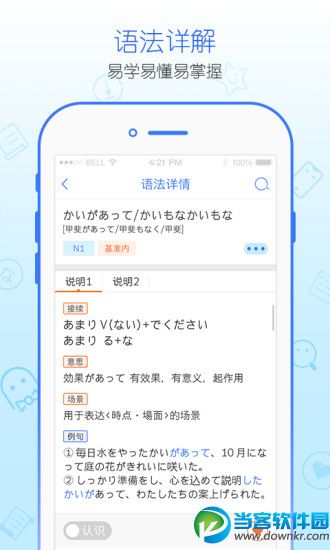 日语语法酷app下载_日语语法酷app早道官方安