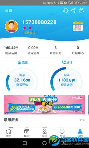 河南移动手机营业厅app下载_河南移动app安卓