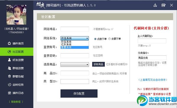 樱花引流机器人 v1.6.3 免费版