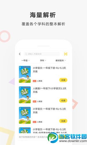 快对作业app安卓版_快对作业(搜作业答案)手机