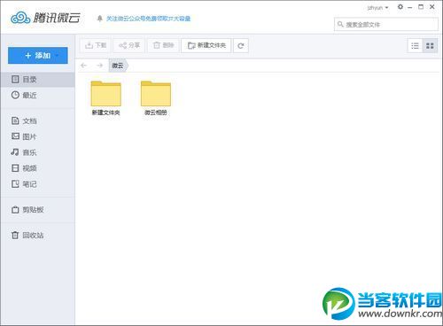 微云不限速版绿色破解版下载|微云不限速版PC