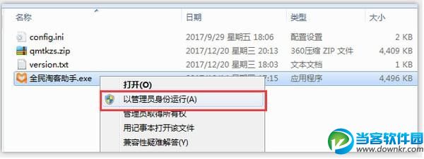全民淘客助手