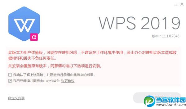 wps 2019官方正式版下载|wps office 2019中文