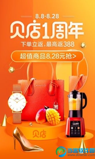 贝店app安卓版下载|贝店官方版下载