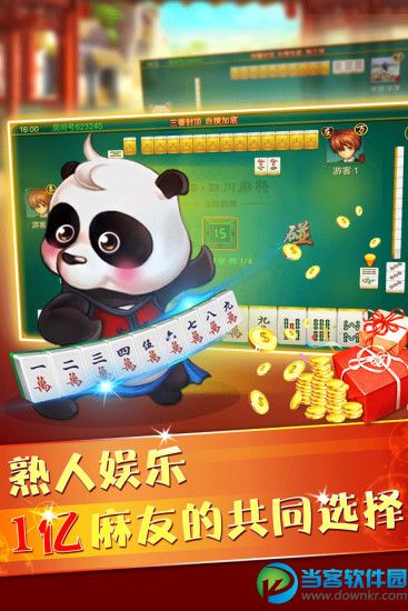 熊猫四川麻将血战到底手游安卓版下载|熊猫四