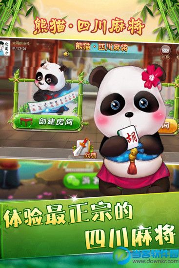 熊猫四川麻将血战到底手游安卓版下载|熊猫四