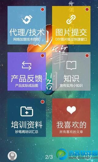 妙笔阁app下载|妙笔阁下载v1.0.2安卓版
