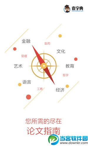 论文指南app手机下载_论文指南app安卓版
