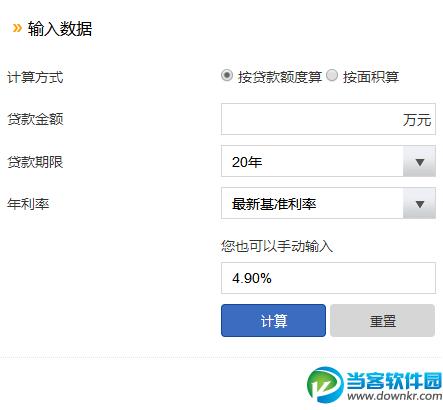 2018年银行贷款利率计算器下载|银行贷款利率