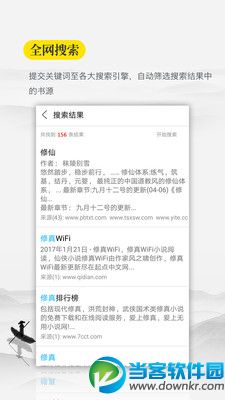 口袋搜书免费小说