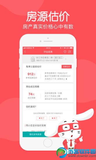 兔博士app下载_兔博士查房价app安卓版