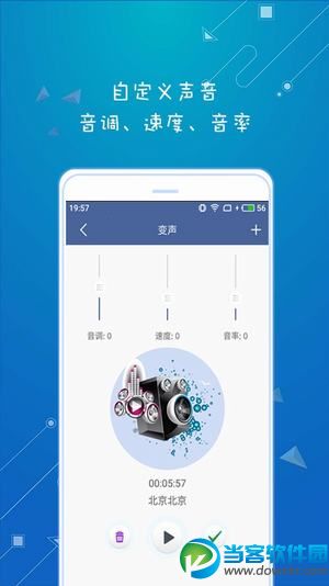 万能变声器手机版下载|万能变声器v1.2.0安卓版