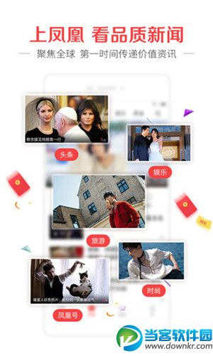 凤凰新闻手机版下载|凤凰新闻下载安装v6.2.4