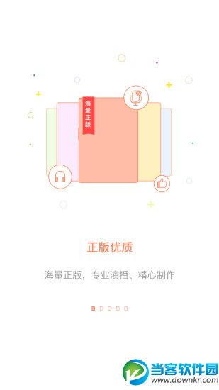 百听听书app手机下载_百听听书app安卓版