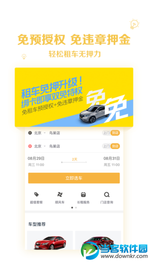 自驾租车app哪个好_口碑比较好的租车app推荐