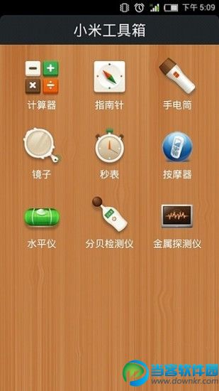 小米工具箱 v1.0 安卓版