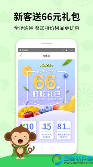 百果园app手机下载_百果园app安卓版