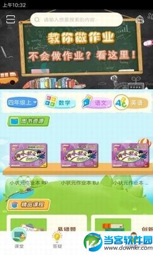 状元共享课堂app下载|状元共享课堂安卓版下载