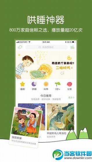 凯叔讲故事app官方下载|凯叔讲故事免费收听v