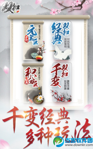 腾讯双扣手机版下载|腾讯双扣游戏下载v6.8.5安