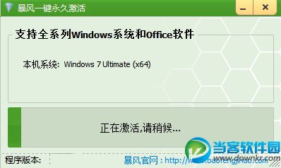 in7激活工具下载|暴风windows7永久激活工具绿