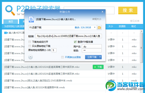迅雷p2p种子搜索器绿色版_迅雷p2p种子搜索器