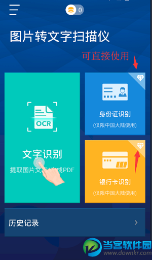 图片转文字扫描仪破解版下载_图片转文字扫描
