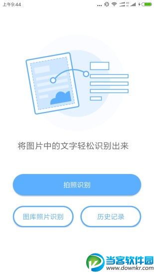 文字识别破解版下载_文字识别app高级版解锁