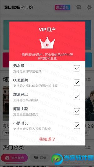 小影记VIP破解版下载_小影记app高级会员破解