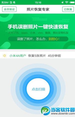 照片恢复专家破解版下载|照片恢复专家v2.4.2免