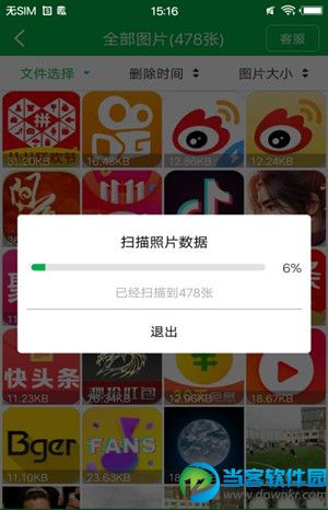 照片恢复专家破解版下载|照片恢复专家v2.4.2免