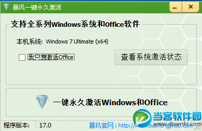 暴风Win10激活工具_暴风Win10一键永久激活