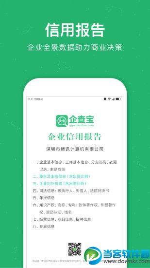 企业查询宝app下载_企业查询宝安卓版