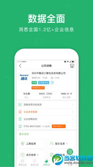 企业查询宝app下载_企业查询宝安卓版