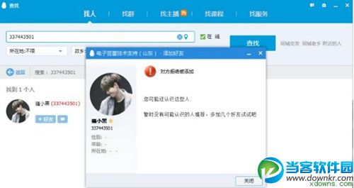QQ拒绝添加好友软件下载|QQ一键拒绝加好友