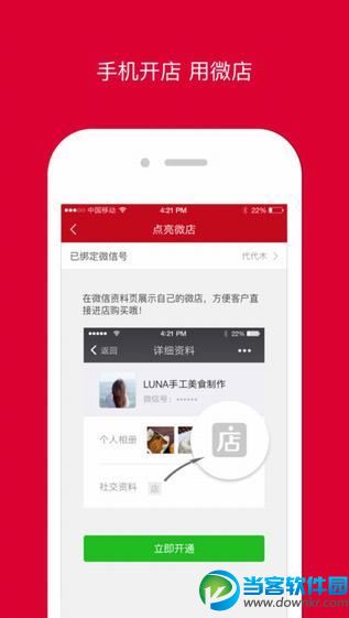 微店店长版app安卓版下载|微店店长版官方版下载