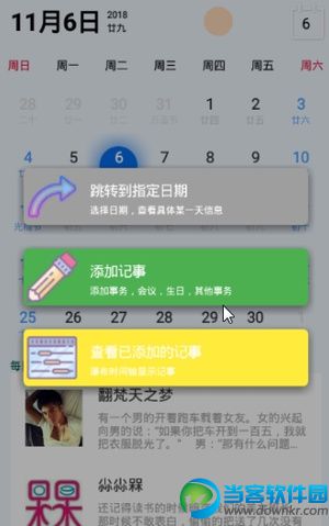 me酷日历日程表app下载_me酷日历日程表安卓