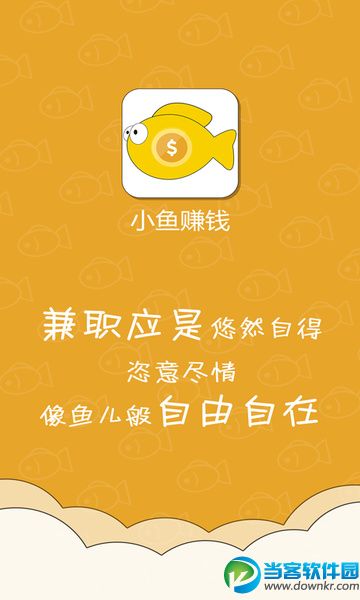 小鱼赚钱app安卓版下载|小鱼赚钱官方版下载