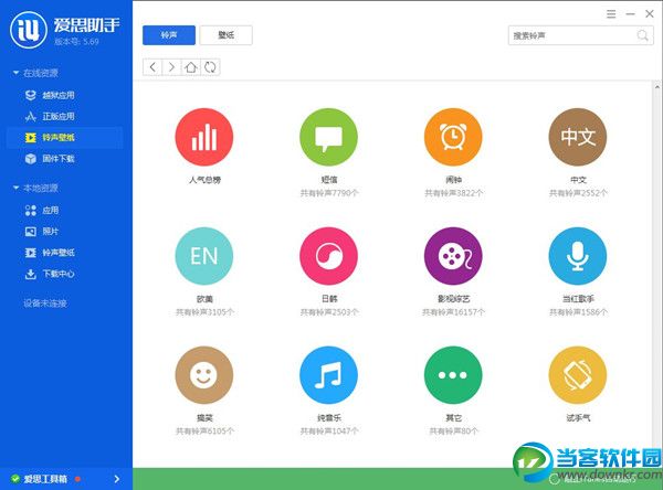 爱思助手官方下载|爱思助手v7.82苹果版免费官