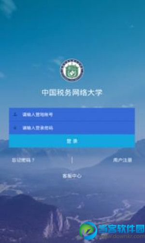 中国税务网络大学app下载|中国税务网络大学安