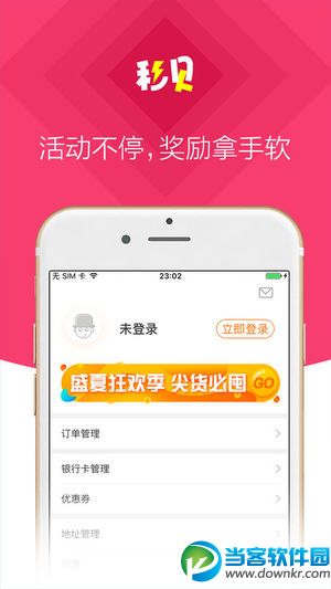 秒贝app安卓版_秒贝(购物商城)下载