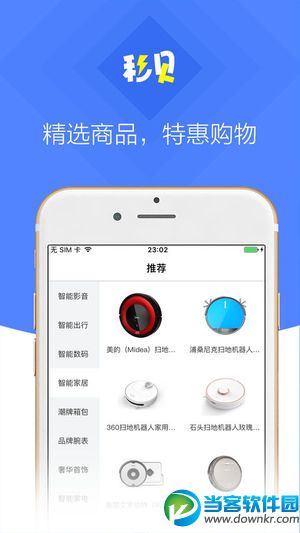 秒贝app安卓版_秒贝(购物商城)下载