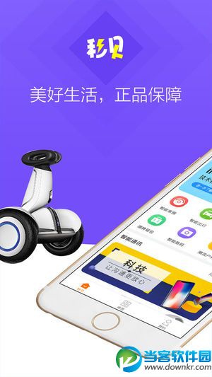 秒贝app安卓版_秒贝(购物商城)下载