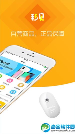 秒贝app安卓版_秒贝(购物商城)下载