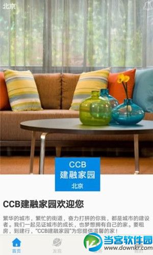 CCB建融家园app下载|CCB建融家园安卓手机