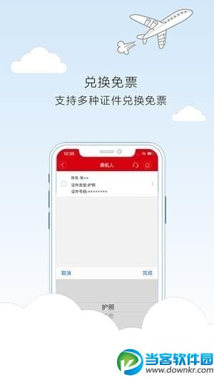 四川航空app安卓版下载|四川航空官方版下载